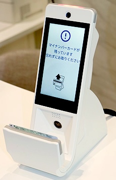 大江橋クリニックのマイナンバーカード顔認証装置